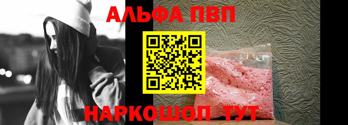 Альфа ПВП кристаллы Владимир
