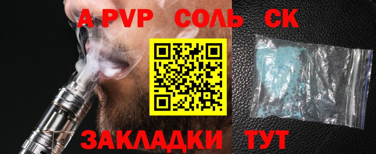 А ПВП Соль  APVP мука  Alpha PVP СК КРИС  Alpha PVP  где можно купить   Владимир 