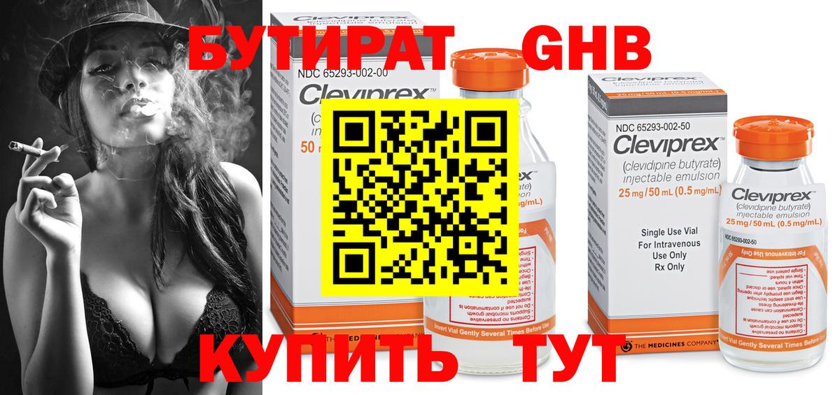 БУТИРАТ бутандиол  Вход с VPN  Владимир 