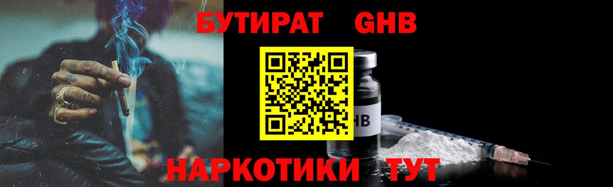 Бутират вода Владимир