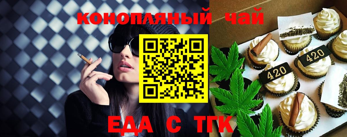 Еда ТГК конопля  Вход с VPN  Владимир 