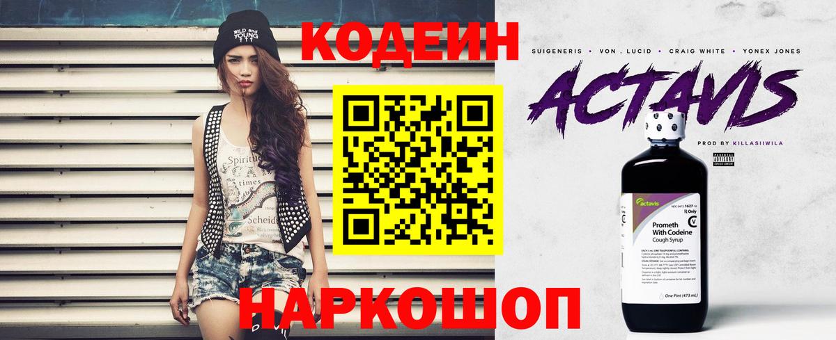 Кодеин напиток Lean (лин)  Кодеин напиток Lean (лин)  Владимир 
