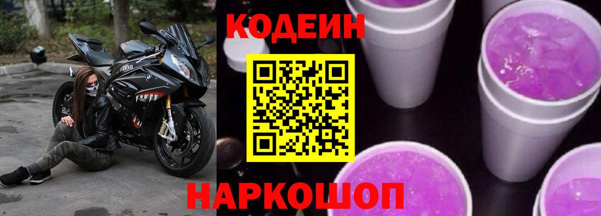 Владимир  Кодеиновый сироп Lean напиток Lean (лин)  Вход с VPN  Кодеин Purple Drank 