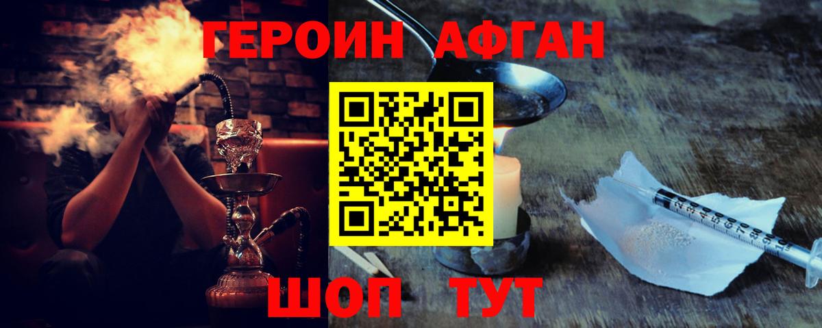 Героин Афган  ГЕРОИН  Владимир 