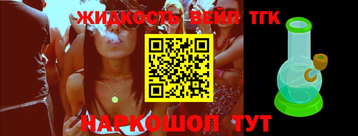 ТГК вейп  Владимир 