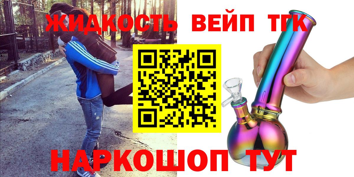 ТГК вейп с тгк Владимир